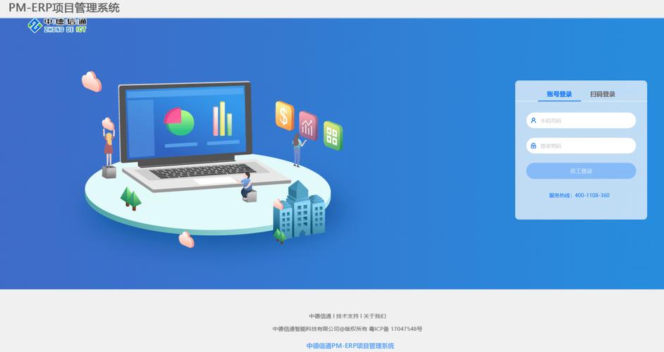 中德信通pmerp項目管理系統(tǒng)正式上線
