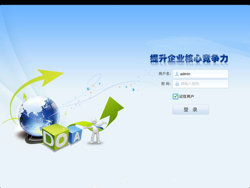 oa軟件報價 廠家