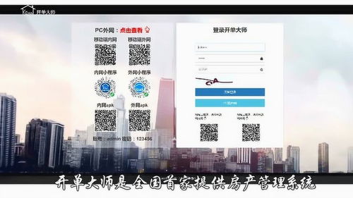 開單大師,開源可定制的房產軟件erp管理系統