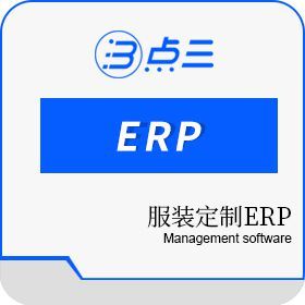 服裝定制ERP