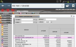 工程項目施工 現場進度 安全質量 招投標 投資工程施工公司企業管理軟件系統 erp oa crm hr 定制 app 企管家網 工程 項目 企管家r工程施工 erp 項目