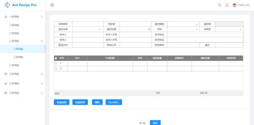 erp 采購模塊產品設計