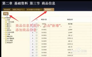 如何使用金枕頭erp軟件 商品信息設置教程