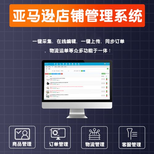 亞馬遜erp軟件無限開oem貼牌獨立部署獨立數據庫